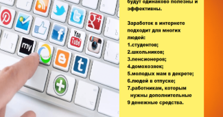 Кому подойдет заработок без вложений